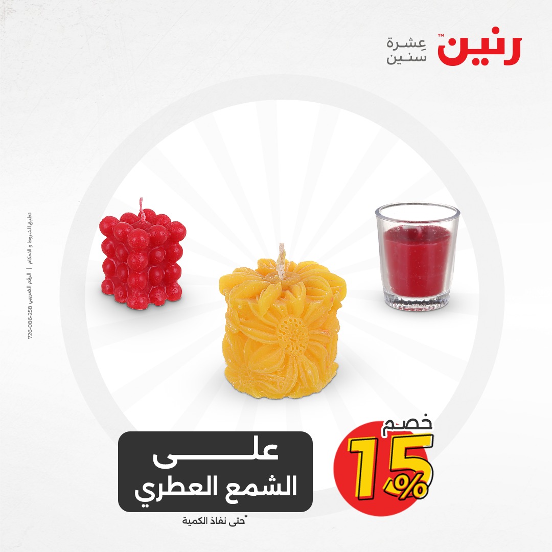 raneen offers from 8dec to 9dec 2024 عروض رنين من 8 ديسمبر حتى 9 ديسمبر 2024 صفحة رقم 45